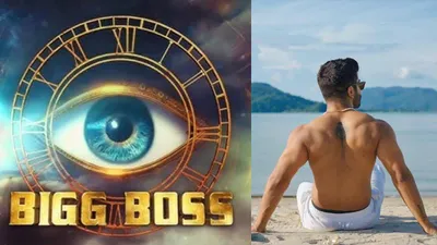 क्या bigg boss 18 में होगी bhagya lakshmi फेम एक्टर की एंट्री  काफी आगे बढ़ चुकी मेकर्स से बातचीत