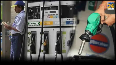 petrol diesel price today  सोमवार को कितने रुपये लीटर मिल रहा है पेट्रोल डीजल 