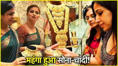 gold silver price today  गिरावट के बाद सोने और चांदी के बढ़े दाम  जानें ताजा भाव