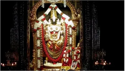 tirupatibalaji mandir  तिरुपति बालाजी पर भी है कर्ज  कलयुग के अंत तक भरना पड़ेगा