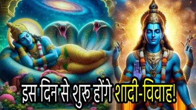 dev uthani ekadashi 2024  सोये हुए भगवान विष्णु को देवउठनी एकादशी पर कैसे जगाएं  जानें सही विधि