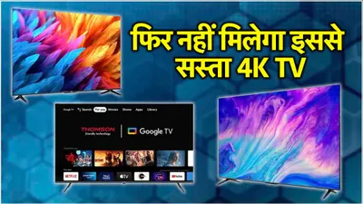 flipkart सेल में 55 इंच smart tv खरीदें आधी कीमत पर  कहीं हाथ से न निकल जाए डील