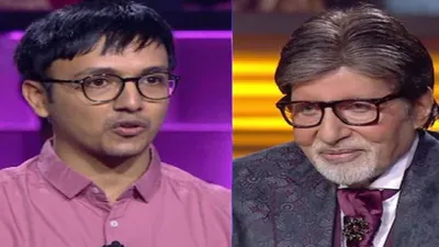 kbc 16  25 लाख के सवाल पर ओवर कॉन्फिडेंस ले डूबा   महाभारत  में उलझे शो के पहले कंटेस्टेंट