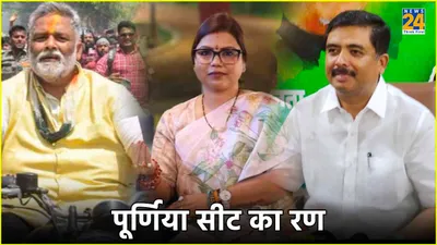 purnia lok sabha election  एनडीए प्रत्याशी की जनसभा में पप्पू यादव के लगे नारे  देखें वीडियो