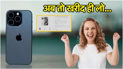 flipkart amazon नहीं अंबानी ले आए iphone 15 pro पर जबरदस्त डिस्काउंट ऑफर  देखें डील