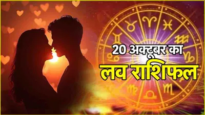 love rashifal  मंगल गोचर से 3 राशियों की चमकेगी किस्मत  जल्द पक्की होगी शादी 