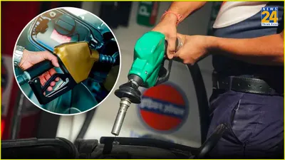 petrol diesel price today  कहां सस्ता  कहां महंगा हुआ पेट्रोल डीजल  जानें नए रेट