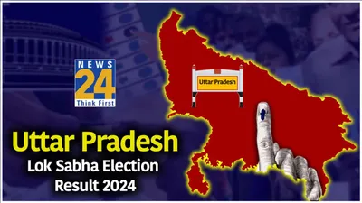 up lok sabha election results 2024  यूपी की 10 सीटें जहां बीजेपी के साथ हो गया खेला