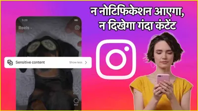 पेरेंट्स की टेंशन खत्म कर देगा instagram का ये बड़ा अपडेट  कम उम्र वाले यूजर्स जरूर जान लें