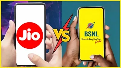 jio vs bsnl  84 दिनों के साथ किसका रिचार्ज सबसे सस्ता  हर दिन 3gb डेटा और कॉलिंग का मजा 