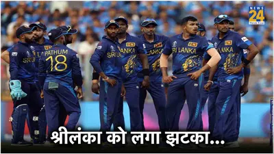 वर्ल्ड कप में शर्मनाक प्रदर्शन के बाद श्रीलंका क्रिकेट में मची उथल पुथल  2 दिग्गजों ने छोड़ा साथ