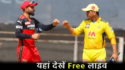 ipl 2024  प्राइज में क्या मिलेगा  कब और कहां देख सकेंगे free लाइव  यहां जानें a टू z जानकारी