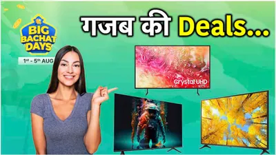 flipkart सेल में 55 इंच smart tv के धड़ाम गिरे price  देखें सबसे बेहतरीन डील्स