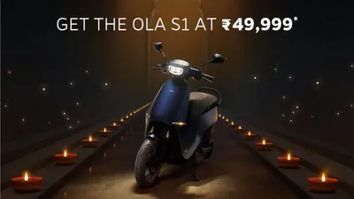 ola boss sale  सिर्फ 49 999 में मिलेगा ola s1 इलेक्ट्रिक स्कूटर