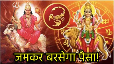 gochar 2024  वृश्चिक राशि में बुध गोचर से चमकेगी 5 राशियों की किस्मत  मंगल भी होंगे मेहरबान 