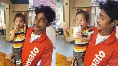 zomato delivery boy की बेटी संग तस्वीर वायरल  स्टारबक्स मैनेजर ने की जमकर तारीफ