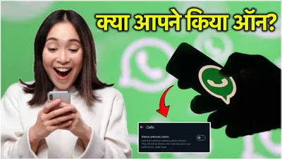 whatsapp पर ऑन कर लें ये खास फीचर  स्कैमर्स भी हाथ जोड़ करेंगे  प्रणाम 