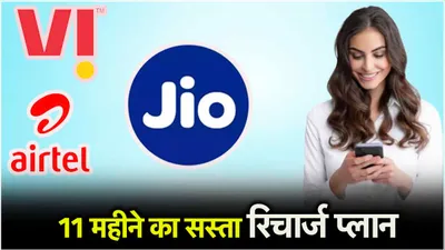 jio के 336 दिनों वाले रिचार्ज प्लान से बढ़ी airtel और vi की टेंशन  कम में मिल रहा है ज्यादा बेनिफिट 