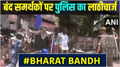 bharat bandh  नेशनल हाइवे जाम  सड़कों पर आगजनी  बिहार से राजस्थान तक दिखा भारत बंद का असर