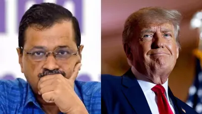 cm केजरीवाल की जमानत से क्या है  ट्रंप कनेक्शन   वकील ने sc में क्यों लिया us के पूर्व राष्ट्रपति का नाम 