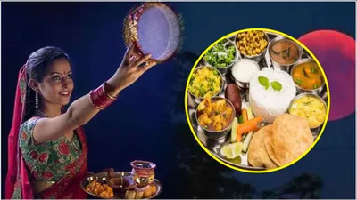 karwa chauth 2024  करवा चौथ व्रत के लिए आज से ही फॉलो करें ये 5 टिप्स  रहेंगी हाइड्रेट  नहीं आएगी कमजोरी 