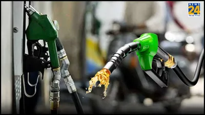 petrol diesel price today  कहीं सस्ता तो कहीं महंगा हुआ पेट्रोल डीजल  जानें ईंधन के नए रेट