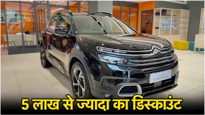 navratri offer  इस 7 सीटर suv पर मिल रहा 5 लाख से ज्यादा का डिस्काउंट  मौका हाथ से जाने न दें 