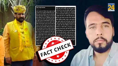 fact check  रोहित गोदारा का अशोक गहलोत के बेटे वैभव से कनेक्शन  जानें क्या है सच्चाई