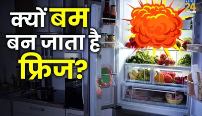 fridge blast reason  फ्रिज में ब्लास्ट होने के ये हैं 3 कारण  आप भी जान लीजिए
