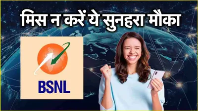 bsnl का 3gb फ्री डेटा ऑफर जबरदस्त  प्राइवेट टेलीकॉम कंपनियों की बजाई  पुंगी 