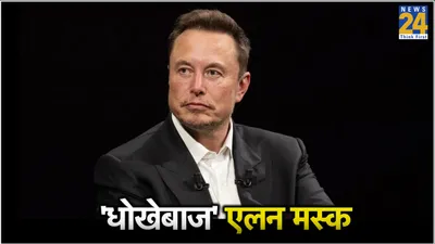 elon musk ने अमेरिका में किया अवैध काम  टेस्ला के सीईओ पर लगा बड़ा आरोप