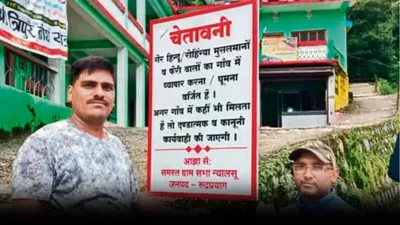 गैर हिंदू रोहिंग्या मुसलमानों का आना मना है    उत्तराखंड में गांव के बाहर लगे बोर्ड से मचा हड़कंप  क्या है वजह 