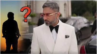 honey singh के गायब होने के बाद कौन बना  सुपरस्टार   yo yo ने खुद किया खुलासा