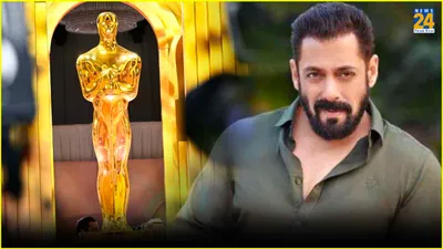 salman khan को नहीं है oscars award में दिलचस्पी  कहा  ऑस्कर को पलट कर ना देखूं   