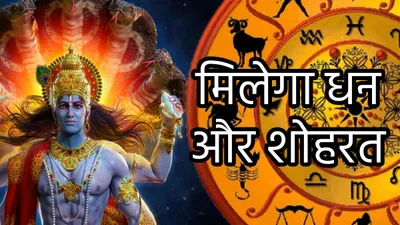 zodiac signs  त्रिस्पर्शा योग बनने से बुलंद होगा 5 राशियों का सितारा  सैकड़ों साल में बनता है यह योग 