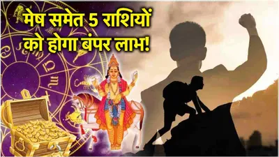 shukra gochar  शुक्र ने किया नक्षत्र परिवर्तन  इन 5 राशियों पर होगी धन वर्षा 