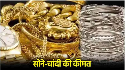 gold silver price today  पिछले 7 दिनों में कब गिरा और बढ़ा सोने चांदी का दाम  जानिए