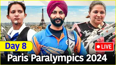 paris paralympics 2024 day 8  पेरिस से फिर आई भारत के लिए गुड न्यूज  कपिल परमार ने जीता ब्रॉन्ज मेडल