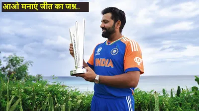 team india की विक्ट्री परेड में आप भी हो सकते हैं शामिल  कप्तान रोहित शर्मा ने बताया टाइम