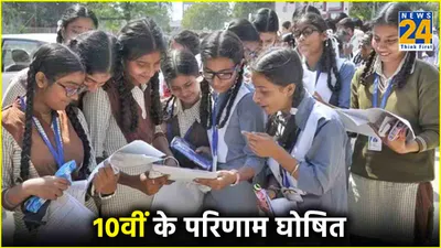 bseb bihar board result 2024  पिछले साल से कितना अलग रहा 10वीं का रिजल्ट  टॉप 10 में सिर्फ 4 लड़कियां