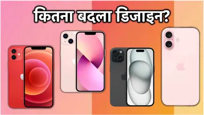 iphone 16 का डिजाइन सच में नया या apple फिर लगाएगा चूना  जानें अब तक क्या कुछ हुआ बदलाव