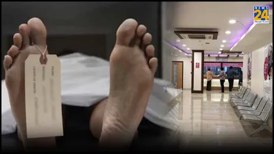 indra ivf ने मृत मरीज को रेफर किया  news 24 की खबर पर स्वास्थ्य मंत्री ने एक्शन लिया