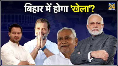 bihar election results 2024  बीजेपी को धोखा देकर इंडिया से हाथ मिलाएंगे नीतीश कुमार  jdu नेता ने दिया जवाब