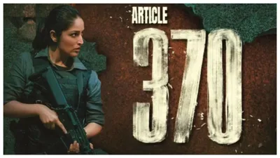 article 370 को बड़ी राहत  गल्फ कंट्रीज में बैन नहीं हुई yami gautam की फिल्म