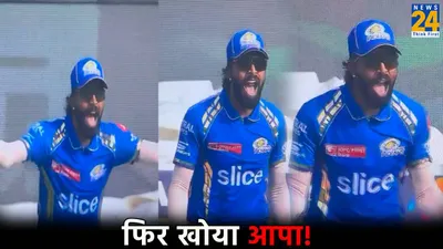 mi vs dc  हार्दिक पांड्या ने मैच के बीच खोया आपा   अपने ही खिलाड़ी पर झल्ला उठे कप्तान