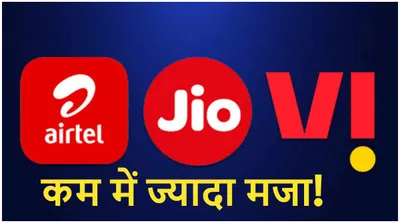 vi ने के इस प्लान से छूट गए jio और airtel के पसीने  कम में मिल रहा है 17 ott apps का फायदा