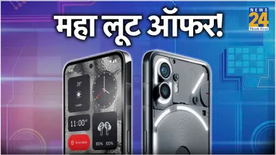 nothing phone 2 के धड़ाम गिरे price  मिल रहा है 14 हजार रुपये से ज्यादा का डिस्काउंट 