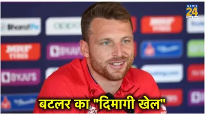 t20 world cup 2024  सेमीफाइनल से पहले माइंड गेम  भारतीय टीम के लिए ये क्या बोल गए इंग्लैंड के कप्तान