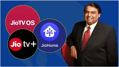 jiotv os  jiohome और jio tv   एक ही प्लेटफॉर्म पर पूरा एंटरटेनमेंट पैकेज 