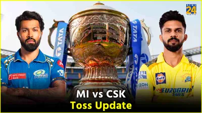 mi vs csk  मुंबई ने जीता टॉस  सीएसके में लौटा मैच विनर खिलाड़ी